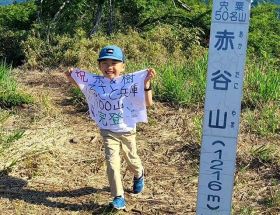 「ふるさと兵庫100山」を完登した兵庫在住の6歳園児の樹くん