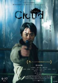 映画『Cloud クラウド』（9月27日公開） （C）2024 「Cloud」 製作委員会