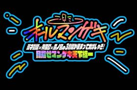 東西3つの「マンゲキ」初の合同イベント来年2月開催決定　『M‐1』ファイナリストら30組出演【一覧】