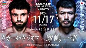 『RIZIN LANDMARK  10 in NAGOYA』ヴガール・ケラモフ vs. 摩嶋一整