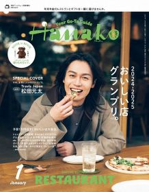 Travis Japan松田元太、『Hanako』初の単独表紙“レストランでデート”を再現　撮影ではグラス3杯空ける