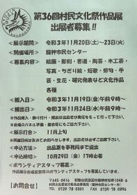 龍神村民文化祭の作品展／１０月２９日まで出展者募集