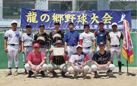 「ワンデイ」優勝／龍神村　龍の郷野球大会