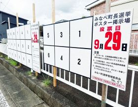 みなべ町長選は激戦必至　連休明けの２４日に告示、和歌山