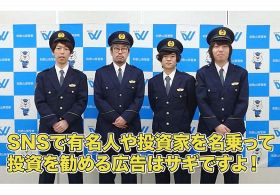 和歌山県警が公開したキュウソネコカミ出演の動画