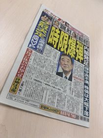 2025年1月末で休刊する夕刊フジ （C）ORICON NewS inc.