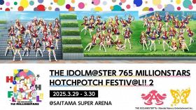 「THE IDOLM@STER 765 MILLIONSTARS HOTCHPOTCH FESTIV@L!! 2」開催決定