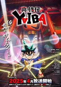 アニメ『真・侍伝 YAIBA』のティザービジュアル（C）青山剛昌／小学館／真･侍伝YAIBA製作委員会