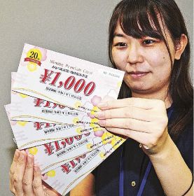 全町民に５千円分／みなべ町　合併２０周年で買い物券