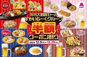 ガスト「チーズINハンバーグ」が税込375円に　「半額クーポン祭り」29日（日）まで開催中