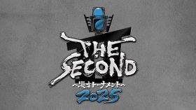 『THE SECOND～漫才トーナメント～2025』（C）フジテレビ