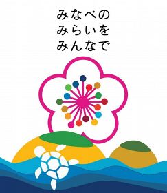 みなべ｢梅で健康｣アンケート