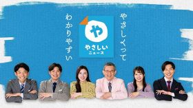 17日放送の「やさしいミュース」（C）テレビ大阪