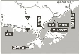 串本の海岸風景の地図