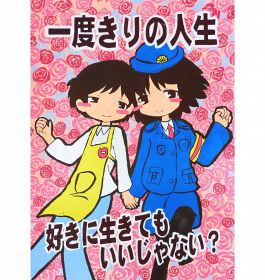 松村さん（東陽中）が最優秀　ジェンダー平等ポスター、和歌山県