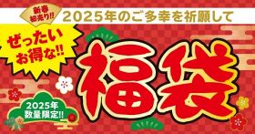 築地銀だこ「福袋」、元旦より発売決定　「たこ焼引換券」ほか最大5584円お得な中身とは？【福袋2025】