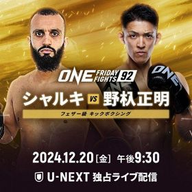 野杁正明『ONE』2戦目は12・20「Friday Fights」決定　対戦相手は初参戦シャルキ