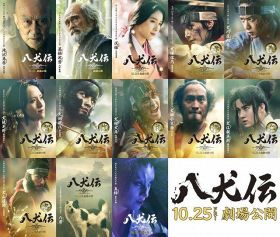 映画『八犬伝』（10月25日公開）（C）2024『八犬伝』FILM PARTNERS．