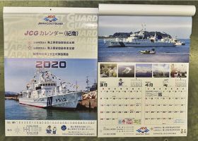 海保の活動紹介／来年のカレンダー