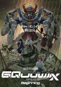 『機動戦士Gundam GQuuuuuuX -Beginning-』キービジュアル （C）創通・サンライズ