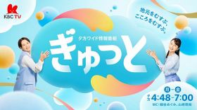 KBC、夕方ワイドがリニューアル　細谷めぐみアナ＆山崎萌絵アナが意気込み