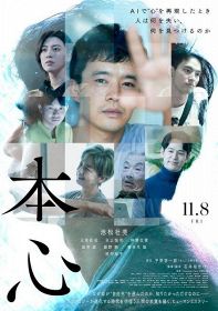 映画『本心』（11月8日公開）（C）2024 映画『本心』製作委員会