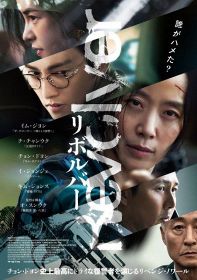 韓国映画『リボルバー』2025年2月28日公開 （C）2024 PLUS M ENTERTAINMENT, SANAI PICTURES AND STORY ROOFTOP ALL RIGHTS RESERVED.