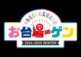 お台場、約80店舗が参加・最大70％オフの大幅値引き　デックス東京ビーチなど3施設合同で冬セール開催【年末年始セール】