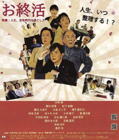 田辺で「お終活」上映／１１月、紀伊民報など共催