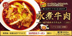 『水煮牛肉～四川風牛肉唐辛子煮込み～』