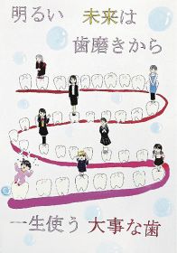 児童生徒の入賞作紹介／田辺西牟婁図画・標語コンテスト／歯と口の健康週間