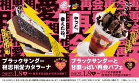 スシローが「ブラックサンダー」とコラボレーション