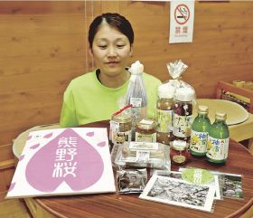 町産品を詰め合わせ／古座川町観光協が通販