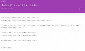 乃木坂46がメンバーへのつきまとい行為で注意喚起（公式サイトより）