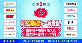 12編集部の合同漫画賞が再び開催　スクエニ新規参加！出版社の垣根越えた『マンガノ大賞』