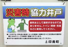 町は、災害時協力井戸であることを知らせる表示板を設けている