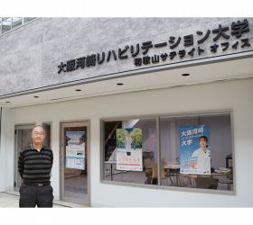 和歌山市の「みその商店街」に開設した大阪河﨑リハビリテーション大学和歌山サテライトと、センター長の宇都宮洋才教授（和歌山市美園町で）