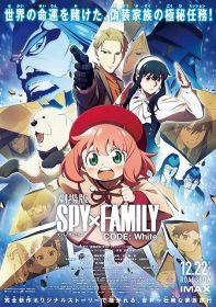 『劇場版 SPY×FAMILY CODE: White』 （C）遠藤達哉／集英社・SPY×FAMILY製作委員会