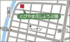 「とびやま花しょうぶ園」地図