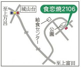 「食恋焼２１０６」地図