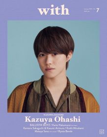 『with』1月号（講談社）の表紙を飾るなにわ男子・大橋和也