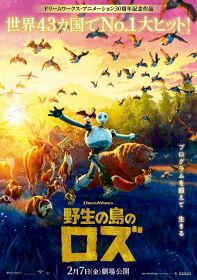 ドリームワークスの新作『野生の島のロズ』（2025年2月7日公開） （C）2024 DREAMWORKS ANIMATION LLC.