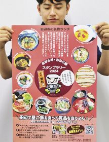 「あがら丼」「あがら飯」スタンプラリーをＰＲするポスター