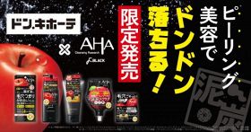 「ドBLACK」シリーズから新商品5種