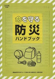 地域防災セミナー／１月２５日、田辺