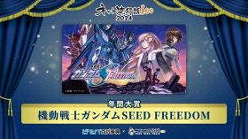 『ネット流行語100』ガンダムSEED席巻！　年間大賞は『機動戦士ガンダムSEED FREEDOM』で18位に『無課金おじさん』