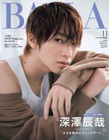 『BAILA』11月号の特別版表紙にSnow Manの深澤辰哉　（C）「BAILA」2024年11月号特別版／集英社 撮影／生田昌士