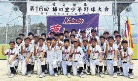 上南部が１１年ぶり優勝／みなべ　梅の里少年野球大会