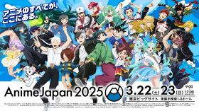 『AnimeJapan 2025』開催決定