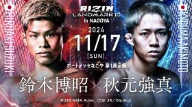 『RIZIN LANDMARK 10 in NAGOYA』鈴木博昭vs.秋元強真が決定